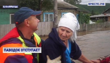 В Приморском крае борются с последствием тайфуна