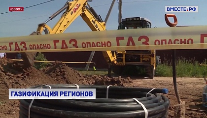 Сформирована законодательная база для ускоренного подключения к газовым сетям