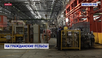 Оборонные предприятия смогут активнее осваивать выпуск гражданской продукции