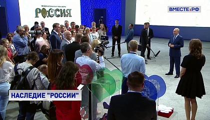 Путин встретился с организаторами выставки «Россия»