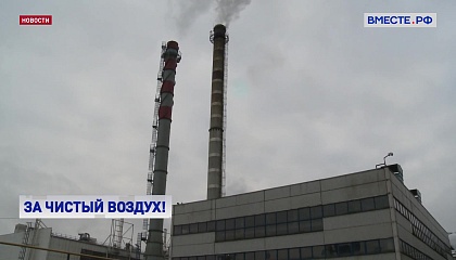 В ближайшие 7 лет от бизнеса в РФ ждут сокращения вредных выбросов на 50%