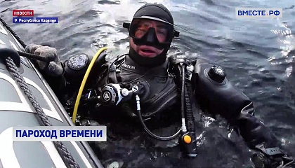 В Карелии проходят подводные съемки для фильма «Пароход времени»