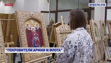 Выставка икон «Покровители армии и флота» продолжает путешествие по России
