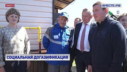 Город Кириллов в Вологодской области подключили к природному газу