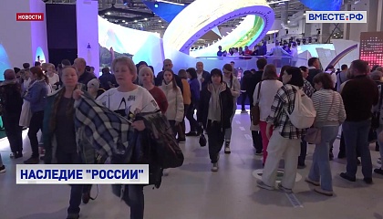 Более 18 миллионов человек за 8 месяцев посетили выставку «Россия»