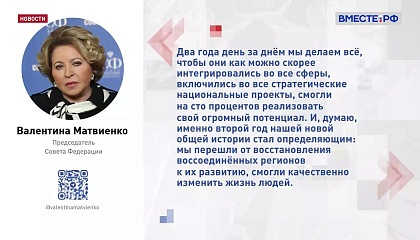 Матвиенко: для Донбасса  и Новороссии наступило время динамичных преобразований