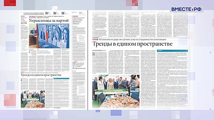 Обзор «Российской газеты». Выпуск 1 июля 2024 года 
