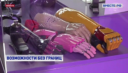 РЕПОРТАЖ: Возможности без границ