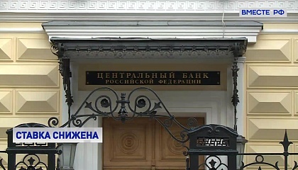 Центробанк снизил ключевую ставку до 7,5%