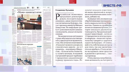 Обзор «Российской газеты». Выпуск 15 июля 2024 года