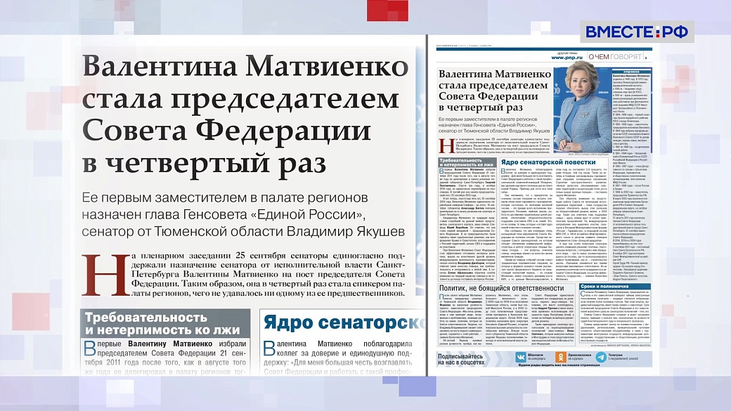 «Парламентская газета». Обзор номера 27 сентября 2024 года