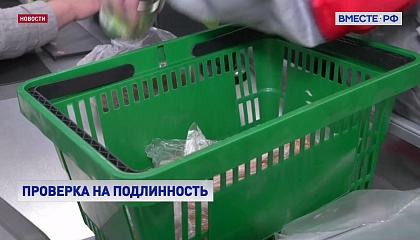 На Госуслугах появилась возможность проверки ряда товаров на контрафакт