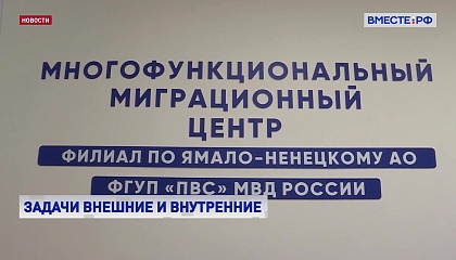 В законодательстве РФ нужны действенные инструменты управления миграционными потоками, считает Матвиенко