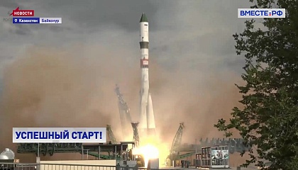 Ракета-носитель «Союз» с грузовым кораблем «Прогресс» стартовала с Байконура