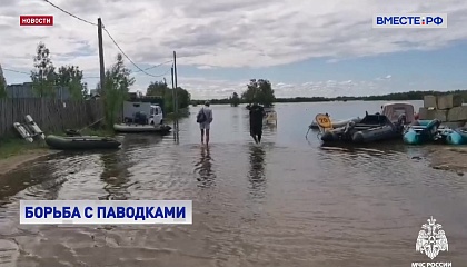 Спасатели ликвидируют последствия мощных паводков в Приморском крае и в Югре