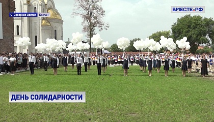 В Беслане в День солидарности в борьбе с терроризмом прошли траурные мероприятия