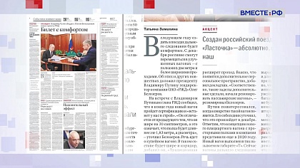 Обзор «Российской газеты». Выпуск 15 января 2024 года