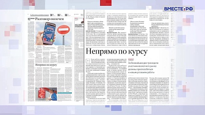 Обзор «Российской газеты». Выпуск 17 июня 2024 года 