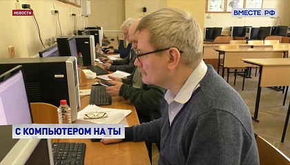 Пенсионеры со всей России состязались в компьютерном многоборье