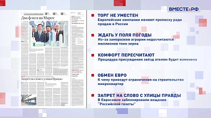 Обзор «Российской газеты». Выпуск 20 мая 2024 года