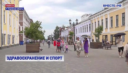 В Кировской области построят три поликлиники