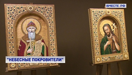 Выставка «Небесные покровители армии и флота России» открылась в здании Социального фонда РФ