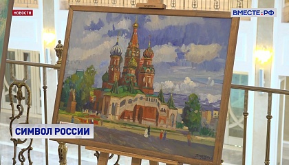 Выставка «Покровский собор глазами современников» открылась в Сенате