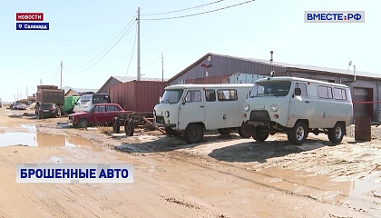 В Салехарде начались ежегодные рейды по очистке улиц и дворов от автохлама