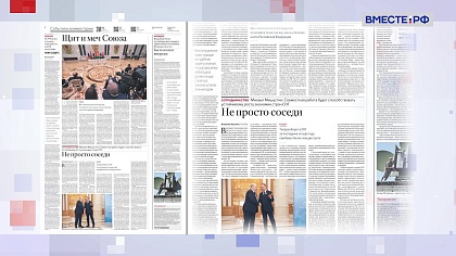 Обзор «Российской газеты». Выпуск 27 мая 2024 года
